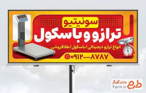 طرح بنر تبلیغاتی فروشگاه ترازو شامل رنگبندی قرمز