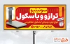 طرح بنر تبلیغاتی فروشگاه ترازو شامل رنگبندی قرمز