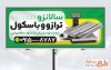 طرح تابلو تبلیغاتی ترازو و باسکول فروشی شامل عکس ترازو دیجیتالی