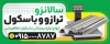تابلو آگهی نما فروشگاه ترازو