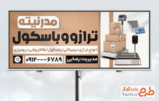 طرح آماده بنر فروشگاه ترازو و باسکول شامل عکس ترازو رومیزی
