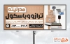 طرح آماده بنر فروشگاه ترازو و باسکول شامل عکس ترازو رومیزی