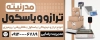 تابلو آگهی نما فروشگاه ترازو