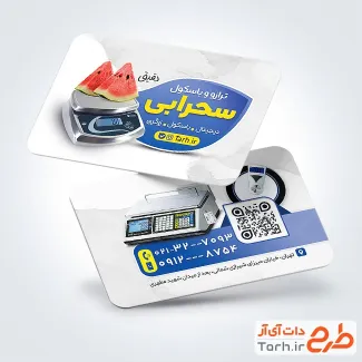 طرح خام کارت ویزیت فروش باسکول شامل عکس ترازو و وزنه دیجیتالی