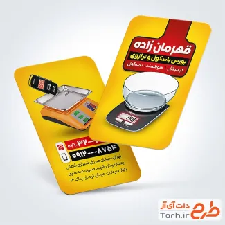 کارت ویزیت آماده فروشگاه ترازو و باسکول با قابلیت ویرایش المان ها