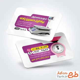 طرح psd کارت ویزیت فروشگاه ترازو و باسکول شامل عکس وزنه دیجیتالی