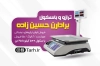 کارت ویزیت فروشگاه ترازو شامل عکس ترازو و وزنه دیجیتالی