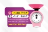 کارت ویزیت ترازو و باسکول شامل عکس ترازو و وزنه دیجیتالی