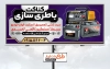 بنر خام باطری سازی شامل عکس باطری ماشین
