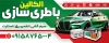 دانلود تابلو باطری سازی شامل عکس باتری اتومبیل