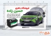 طرح لایه باز بنر باطری سازی اتومبیل شامل عکس اتومبیل