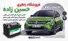 دانلود طرح بنر باطری سازی اتومبیل شامل عکس اتومبیل