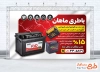 طرح قابل ویرایش باطری سازی شامل عکس باتری اتومبیل جهت چاپ تابلو و بنر باطری اتومبیل و باتری سازی