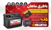 دانلود تابلو باطری سازی شامل عکس باتری اتومبیل جهت چاپ تابلو و بنر باطری اتومبیل و باتری سازی