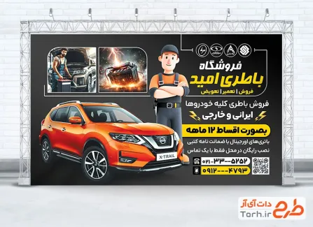 طرح آماده بنر باتری اتومبیل شامل عکس اتومبیل