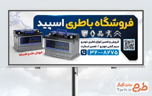 طرح بنر خام باتری سازی شامل عکس باتری خودرو با فرمت PSD و قابل ویرایش