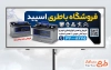 طرح بنر خام باتری سازی شامل عکس باتری خودرو با فرمت PSD و قابل ویرایش