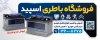 تابلو باطری سازی شامل عکس باتری اتومبیل با فرمت PSD و قابل ویرایش