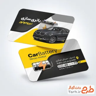 طرح کارت ویزیت خام باطری سازی شامل عکس اتومبیل و باتری طرح کارت ویزیت خام باطری سازی شامل عکس اتومبیل و باتری