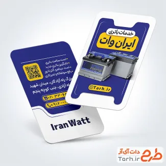 کارت ویزیت تبلیغاتی باطری سازی با تم سفید آبی