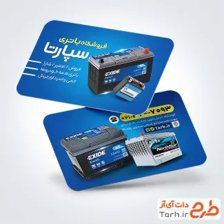دانلود کارت ویزیت باتری سازی با رنگبندی آبی