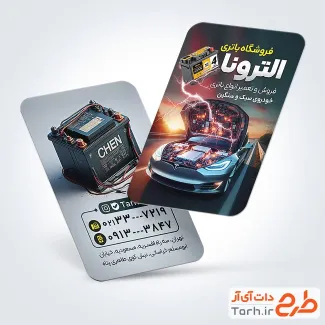 طرح کارت ویزیت خام باطری سازی با عکس ماشین