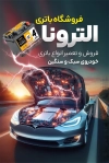 کارت ویزیت باطری سازی شامل عکس باطری