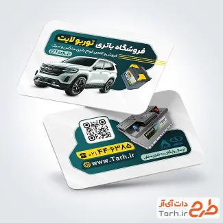طرح لایه باز کارت ویزیت باتری سازی با عکس باتری اتومبیل