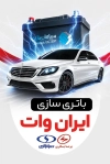 کارت ویزیت باطری سازی شامل عکس باطری و فرمت psd و قابلیت ویرایش