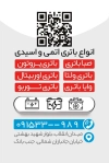کارت ویزیت قابل ویرایش باتری سازی شامل عکس باطری اتومبیل و فرمت psd و قابلیت ویرایش