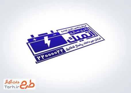 طرح آماده مهرسازی باطری ماشین با وکتور باتری ماشین