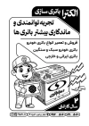 طرح تراکت ریسو باطری سازی جهت چاپ تراکت سیاه و سفید فروش و تعمیر باتری اتومبیل