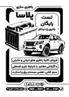 طرح تراکت ریسو باطری سازی جهت چاپ تراکت سیاه و سفید فروش و تعمیر باتری اتومبیل