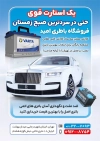 تراکت باتری سازی شامل عکس اتومبیل