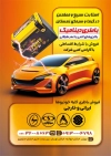 تراکت باتری خودرو شامل عکس اتومبیل