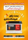 فایل لایه باز تراکت باتری خودرو شامل عکس باطری با فرمت PSD و قابل ویرایش