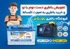 تراکت باتری خودرو شامل عکس باتری با فرمت PSD و قابل ویرایش