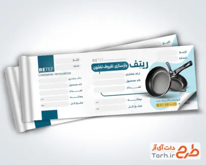 فایل لایه باز رسید بازسازی ظروف تفلون با تم آبی فایل لایه باز رسید بازسازی ظروف تفلون با محل درج مشخصات مشتری