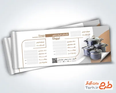 نمونه قبض بازسازی ظرف تفلون با عکس قابلمه نمونه قبض بازسازی ظرف تفلون با محل درج مشخصات مشتری