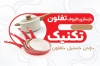 طرح کارت ویزیت بازسازی ظروف تفلون شامل عکس قابلمه