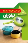 طرح کارت ویزیت بازسازی ظروف تفلون شامل عکس قابلمه با فرمت PSD و قابل ویرایش