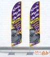 طرح پرچم ساحلی بازسازی ظروف تفلون شامل عکس ماهیتابه تفلون با فرمت psd و قابل ویرایش