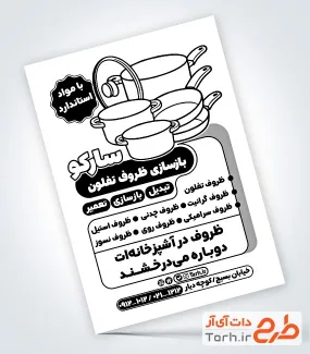 تراکت سیاه و سفید بازسازی ظروف تفلون با وکتور ظروف نچسب تراکت سیاه و سفید بازسازی ظروف تفلون با وکتور ظروف نچسب