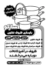 تراکت ریسو بازسازی ظروف نچسب شامل وکتور ظروف نچسب جهت چاپ تراکت سیاه سفید بازسازی ظروف تفلون
