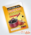 طرح تراکت تبلیغاتی بازسازی ظروف تفلون شامل عکس تفلون