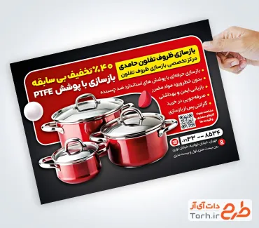 فایل لایه باز تراکت بازسازی تفلون شامل عکس تفلون