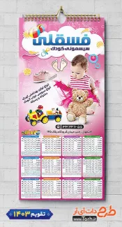 طرح لایه باز تقویم سیسمونی نوزاد شامل عکس کریر جهت چاپ تقویم دیواری سیسمونی کودک 1403