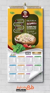 تقویم دیواری سالاد الویه شامل عکس ظرف الویه جهت چاپ تقویم فروشگاه الویه 1402