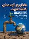 پوستر روز بیابان زدایی