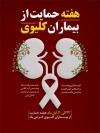 طرح بنر هفته حمایت از بیماران کلیوی با وکتور کلیه